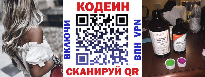 Codein напиток Lean (лин)  Орёл 